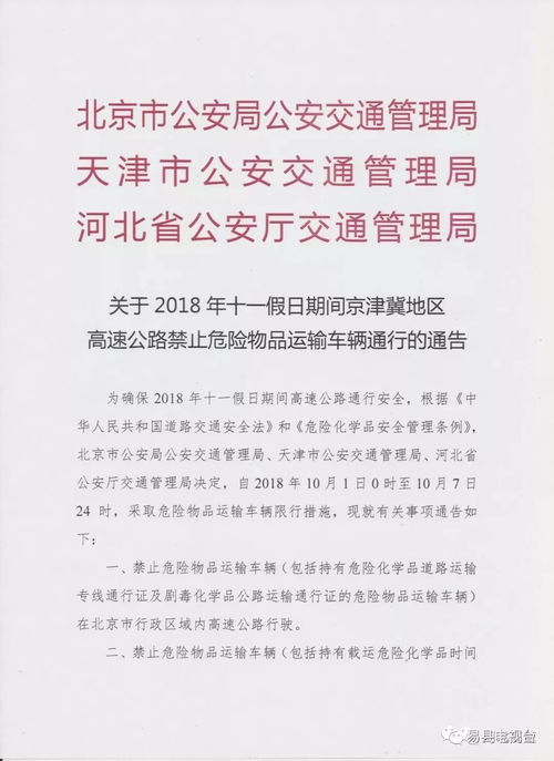 明天零时起,京津冀地区高速公路禁止危险货物运输车辆通行